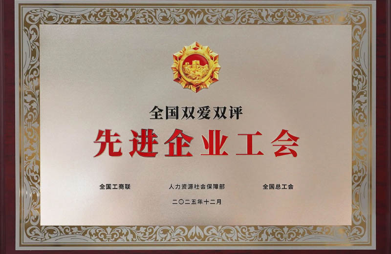 深耕“双爱双评” 共筑企职同心——沈阳远大企业集团工会荣膺“全国双爱双评先进企业工会”